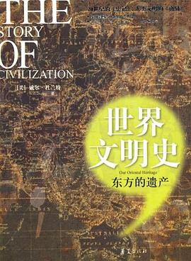 世界文明史（全11卷）