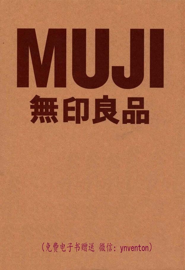 MUJI 無印良品