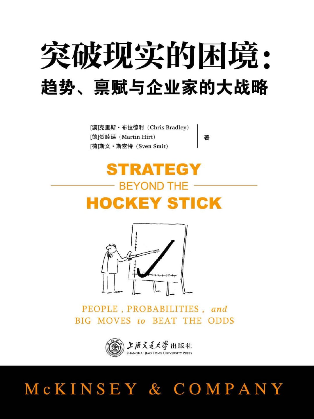 突破现实的困境：趋势、禀赋与企业家的大战略