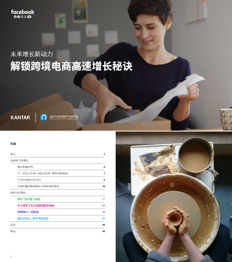 解锁跨境电商高速增长秘诀：未来增长新动力