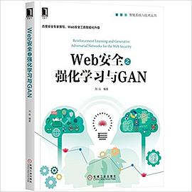 Web安全之强化学习与GAN