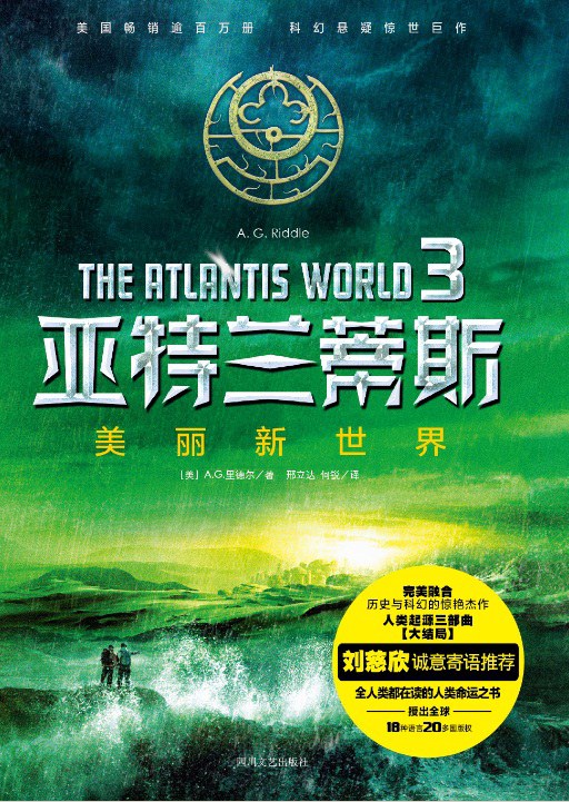 亚特兰蒂斯3:美丽新世界 亚特兰蒂斯3:美丽新世界