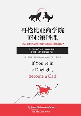 哥伦比亚商学院商业策略课 哥伦比亚商学院商业策略课