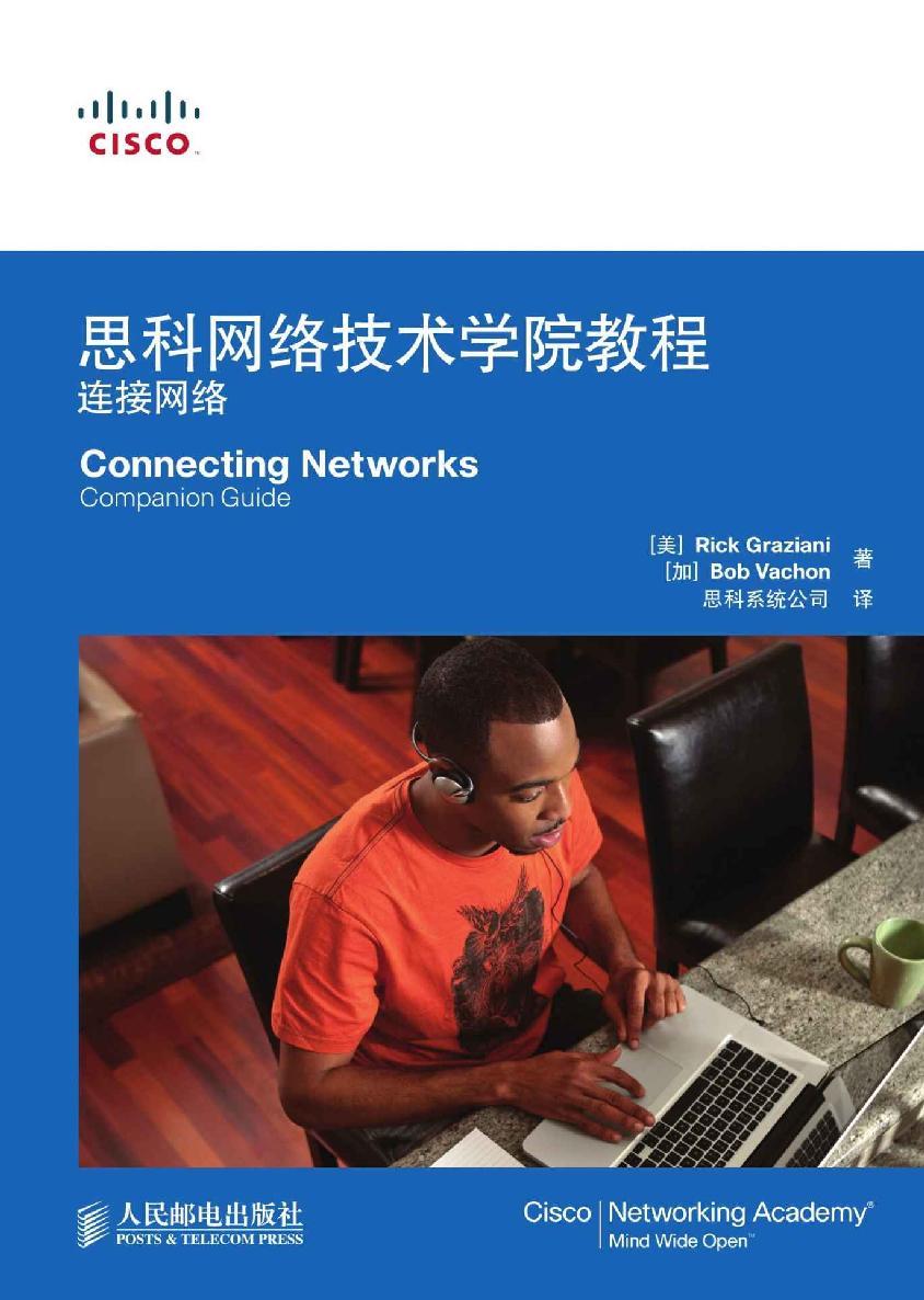 思科网络技术学院教程：连接网络