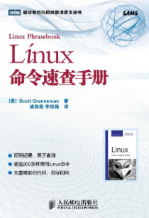 Linux命令速查手册