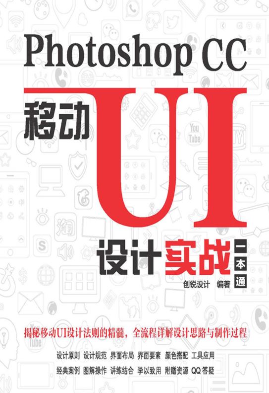 Photoshop CC移动UI设计实战一本通