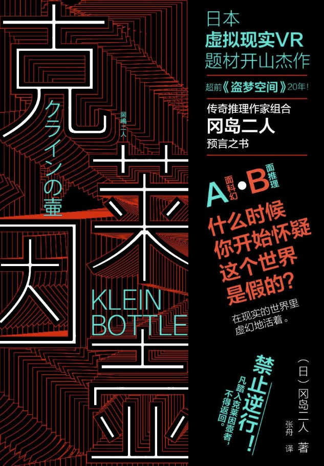 克莱因壶