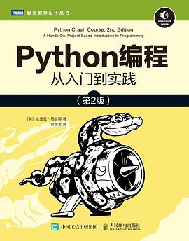 Python编程：从入门到实践 （第2版）