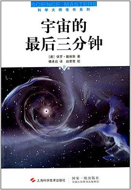 宇宙的最后三分钟