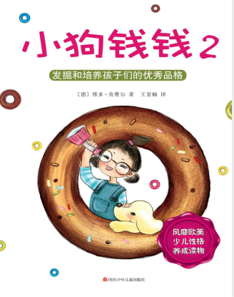 小狗钱钱（套装全2册）