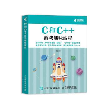 C和C++游戏趣味编程