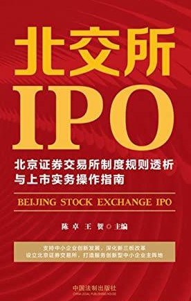 北交所IPO