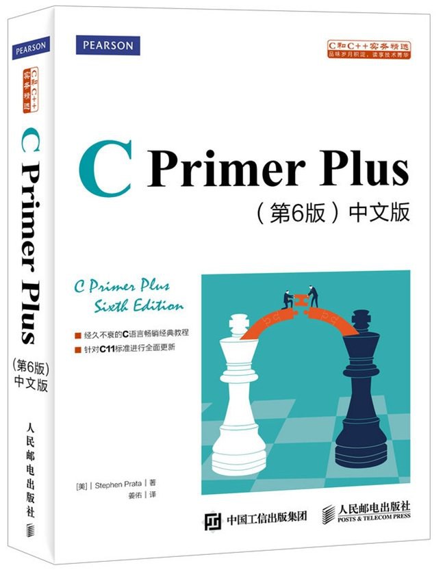 C Primer Plus(第6版)中文版 C Primer Plus(第6版)中文版