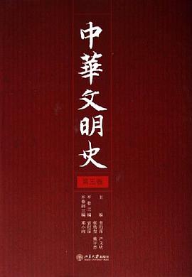 中华文明史（共4册）