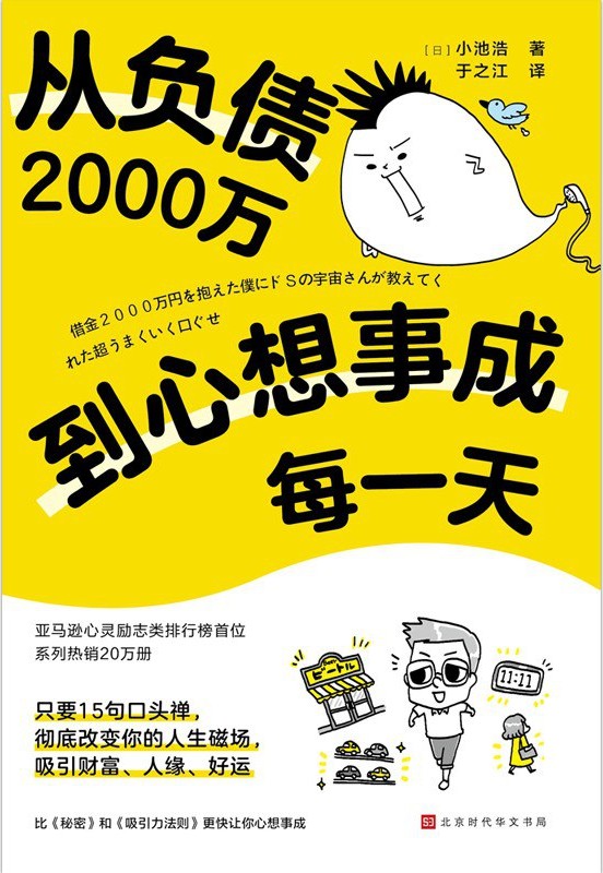 从负债2000万到心想事成每一天  Pdf+Epub+Mobi+Azw3