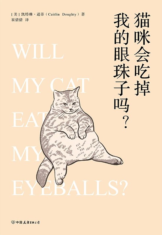 猫咪会吃掉我的眼珠子吗？ Pdf+Epub+Mobi+Azw3