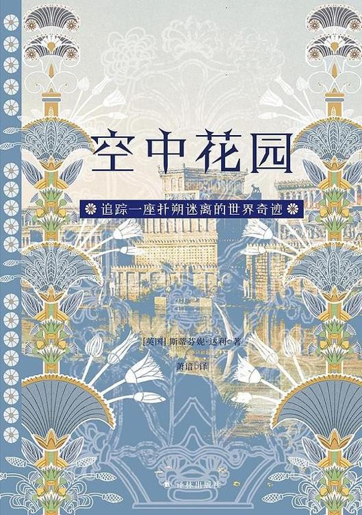 空中花园 Pdf+Epub+Mobi+Azw3