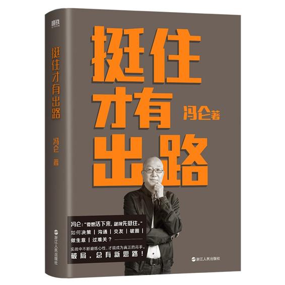 挺住才有出路 Pdf+Epub+Mobi+Azw3