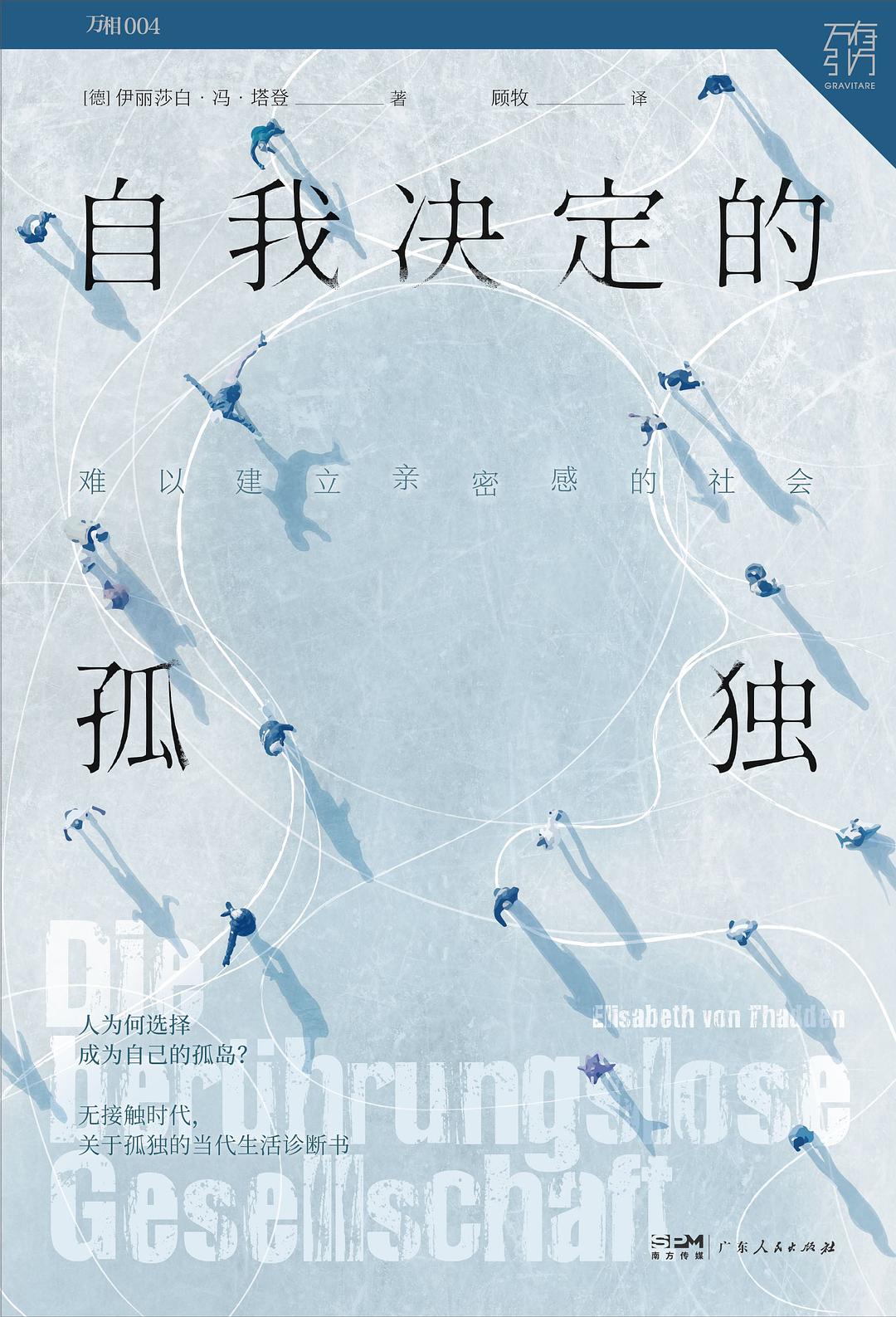 自我决定的孤独 Pdf+Epub+Mobi+Azw3