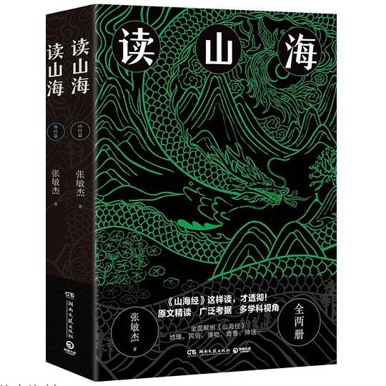 读山海（全两册）Pdf+Epub+Mobi+Azw3