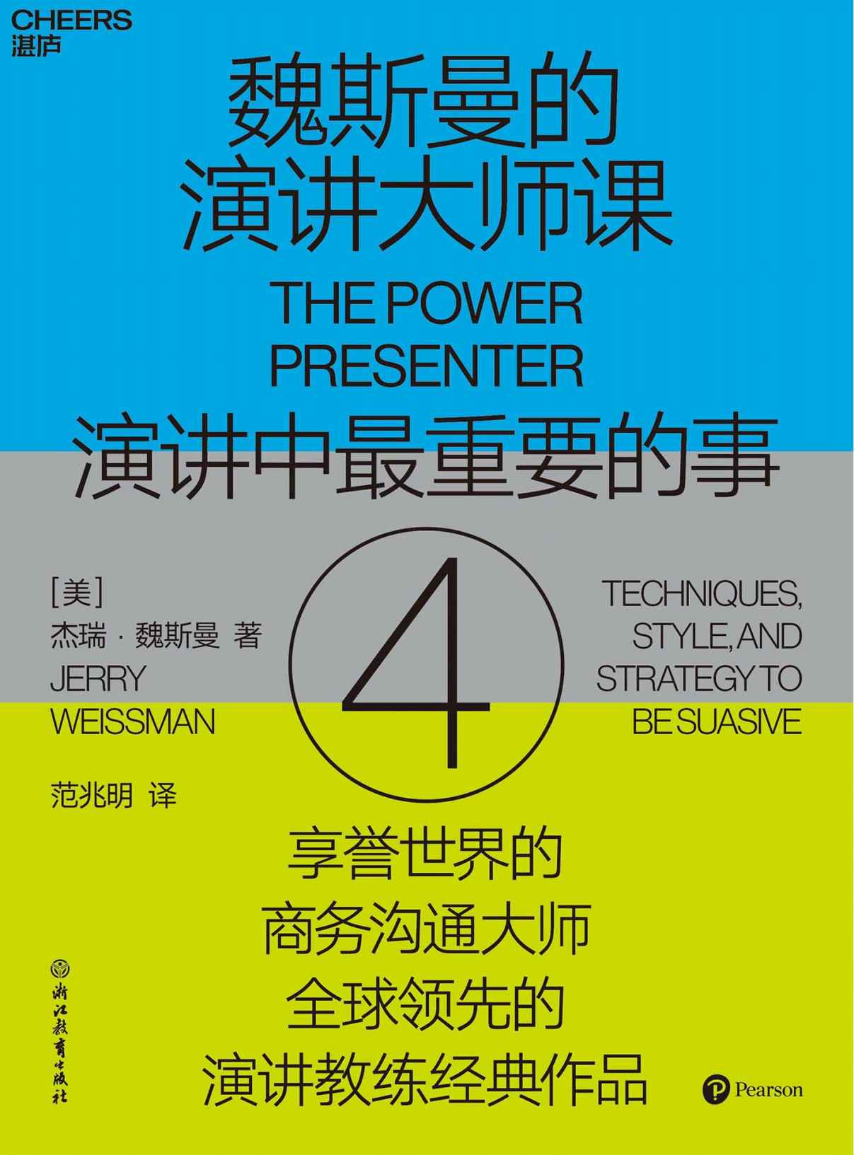 魏斯曼的演讲大师课4：演讲中最重要的事 Pdf+Epub+Mob+Azw3