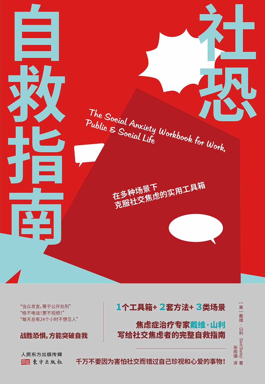 社恐自救指南 Pdf+Epub+Mobi+Azw3