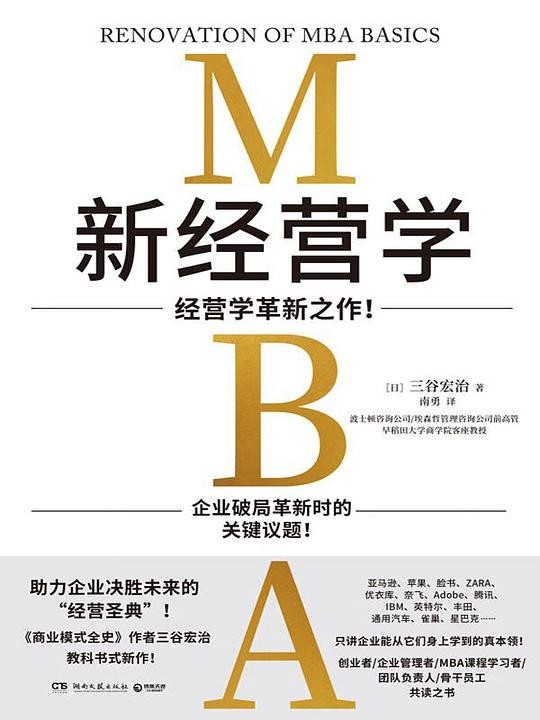 新经营学 Pdf+Epub+Mobi+Azw3