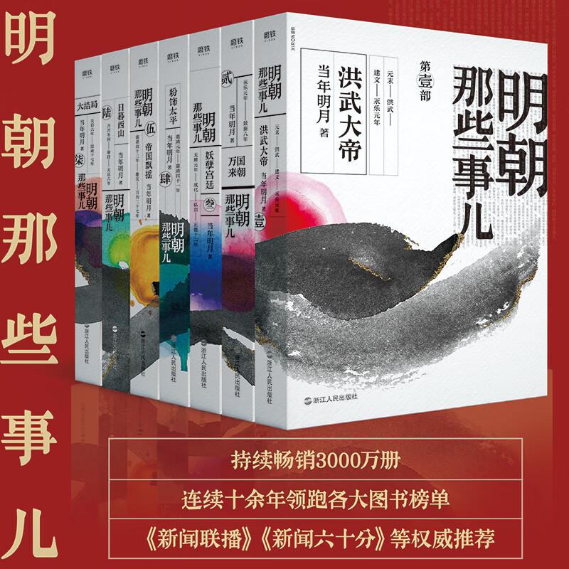 明朝那些事儿全集·2020版（套装共7册）Pdf+Epub+Mobi+Azw3