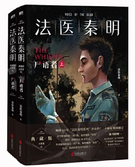 法医秦明：尸语者（全2册）Pdf+Epub+Mobi+Azw3