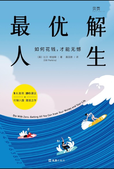 最优解人生 Pdf+Epub+Mobi+ Azw3