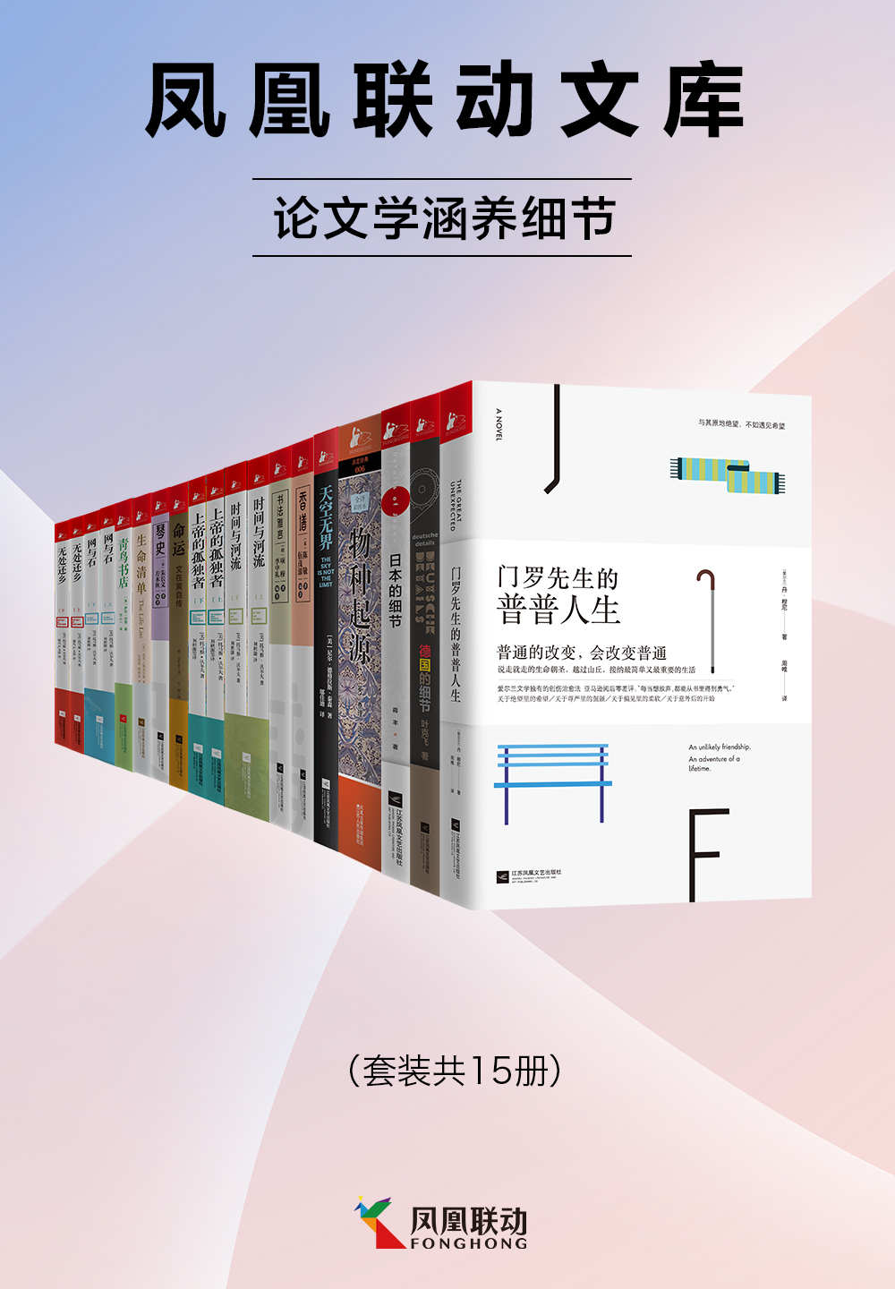 凤凰联动文库：论文学涵养细节（套装共15册）Pdf+Epub+Mobi+Azw3