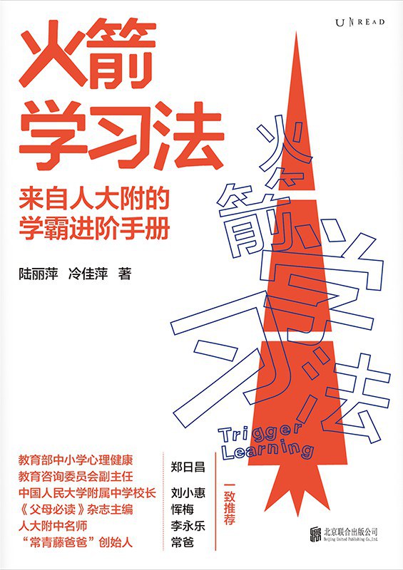 火箭学习法 Pdf+Epub+Mobi+Azw3