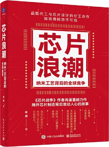 芯片浪潮： 纳米工艺背后的全球竞争 Pdf+Epub+Mobi+Azw3