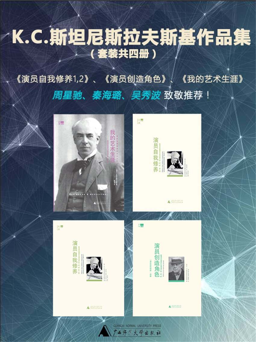 К.С.斯坦尼斯拉夫斯基作品集（套装共四册）Pdf+Epub+Mobi+Azw3