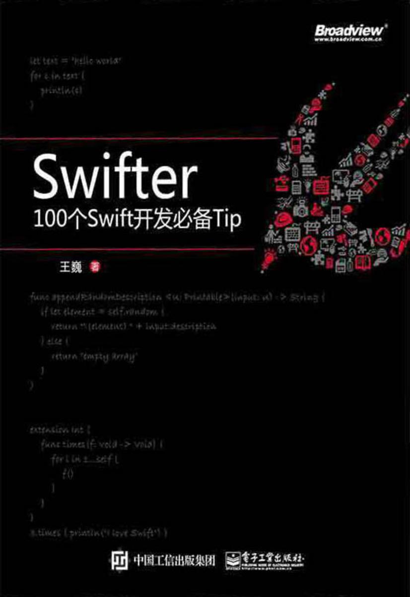 Swifter : 100 个 Swift 开发必备 Tip