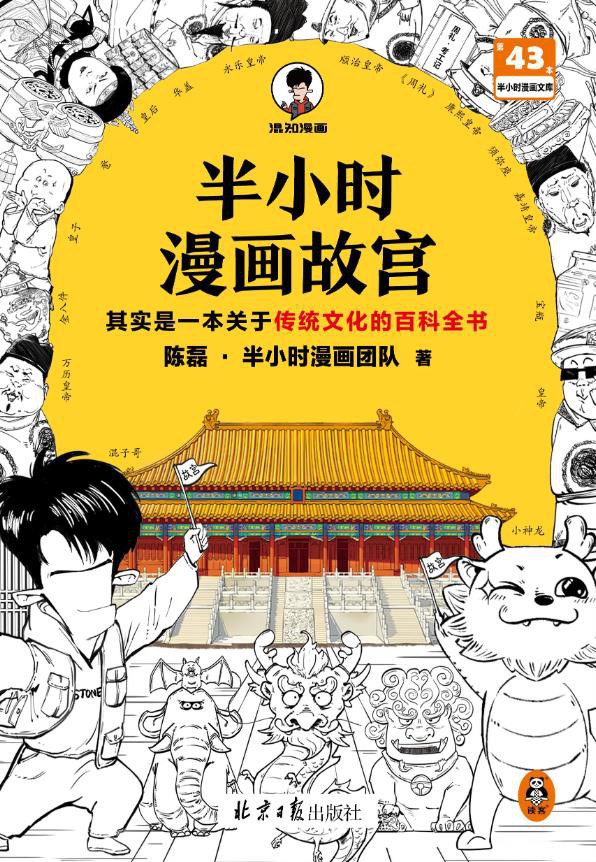 半小时漫画故宫