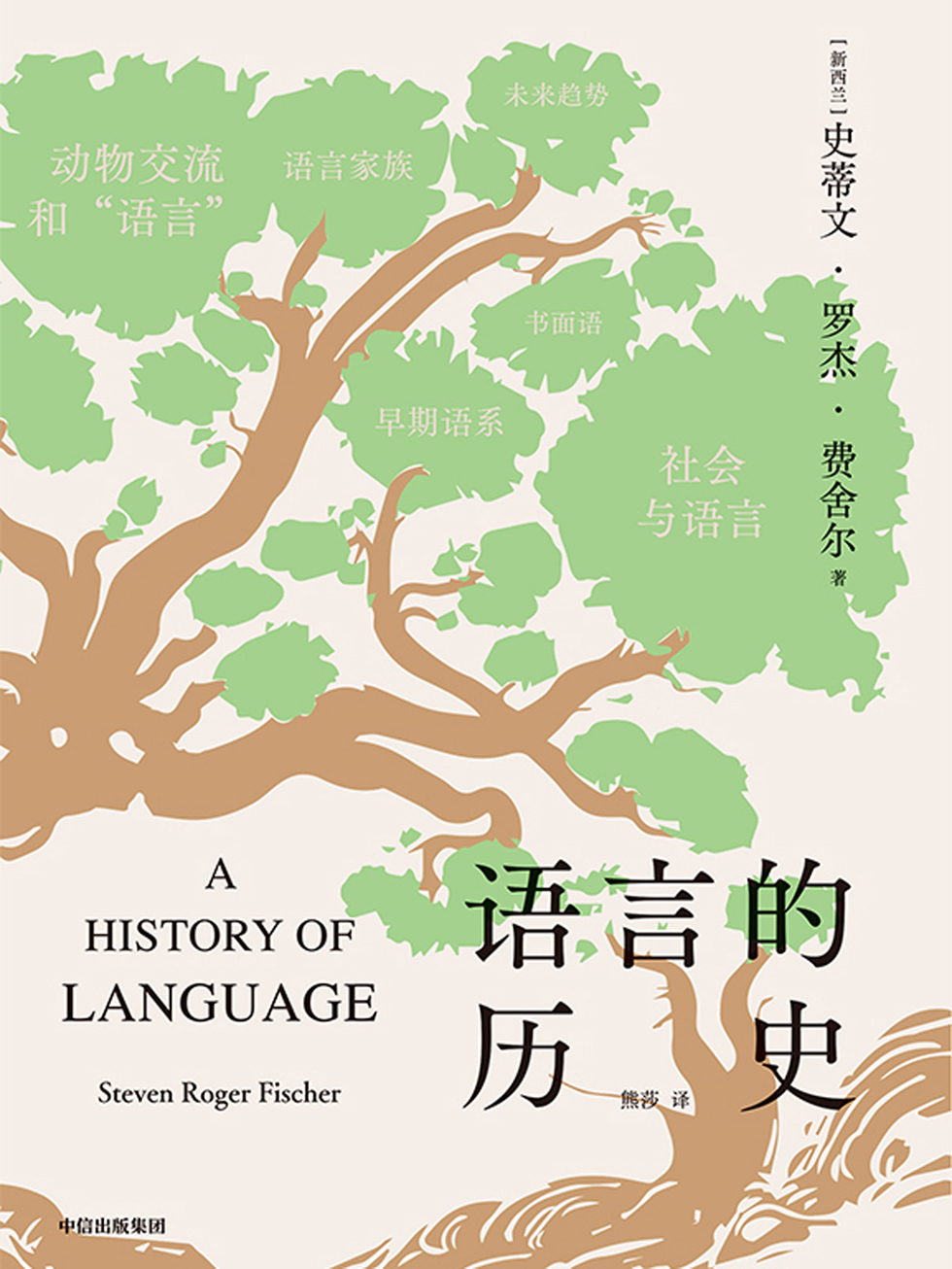 语言的历史