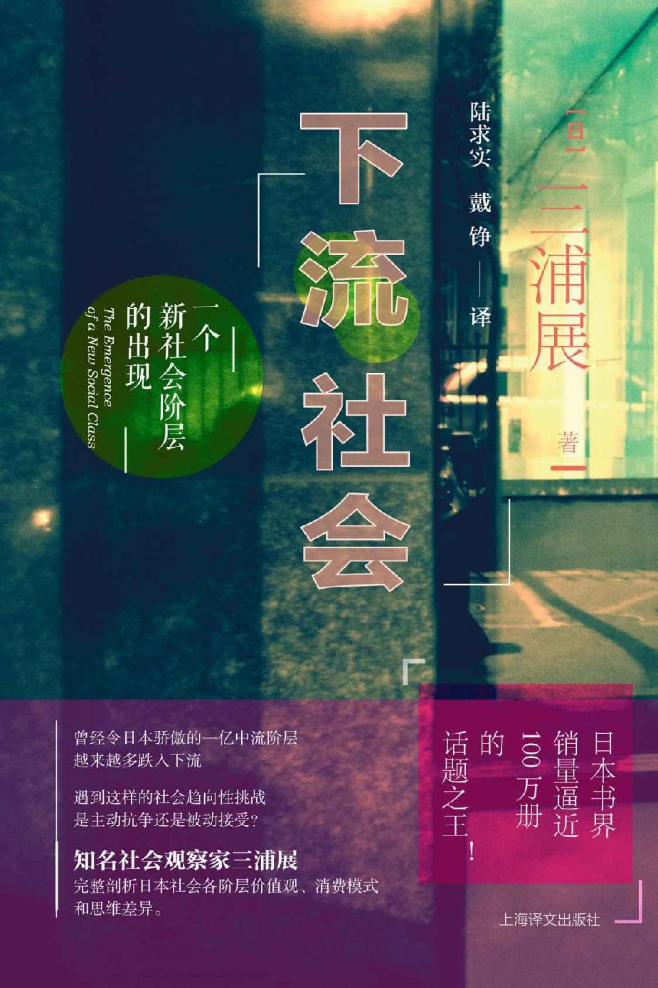 下流社会