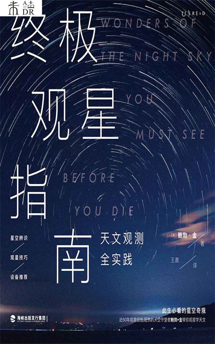 终极观星指南