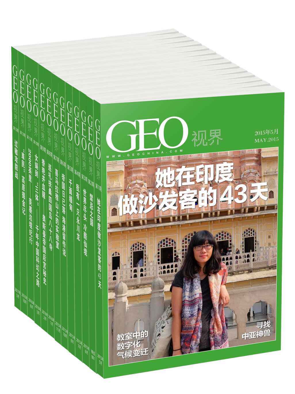 GEO视界——德国国家地理杂志中文版套装（总1-13期）