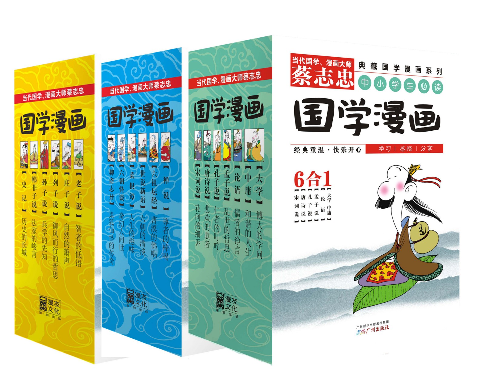 蔡志忠典藏国学漫画系列大全集(套装共18册)