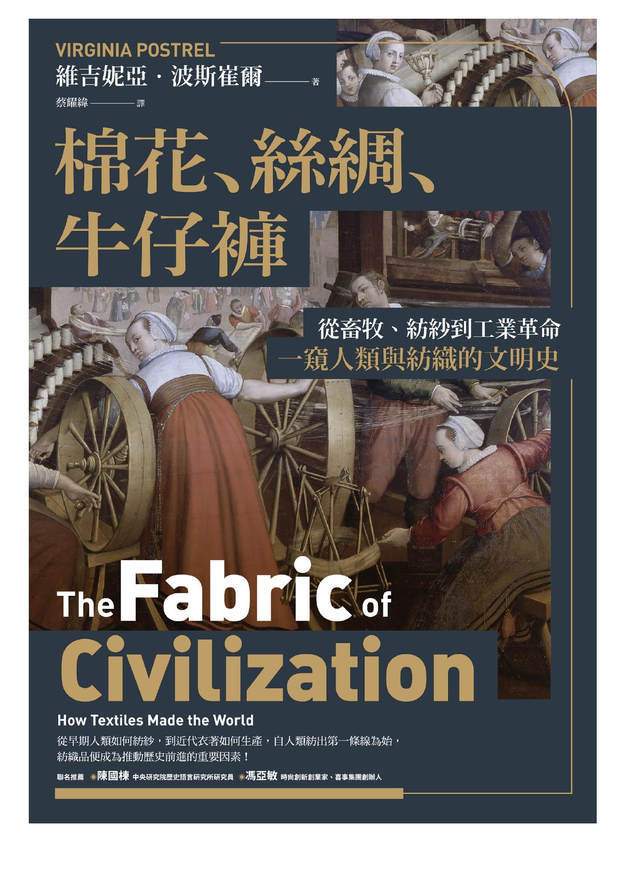 棉花、絲綢、牛仔褲：從畜牧、紡紗到工業革命，一窺人類與紡織的文明史