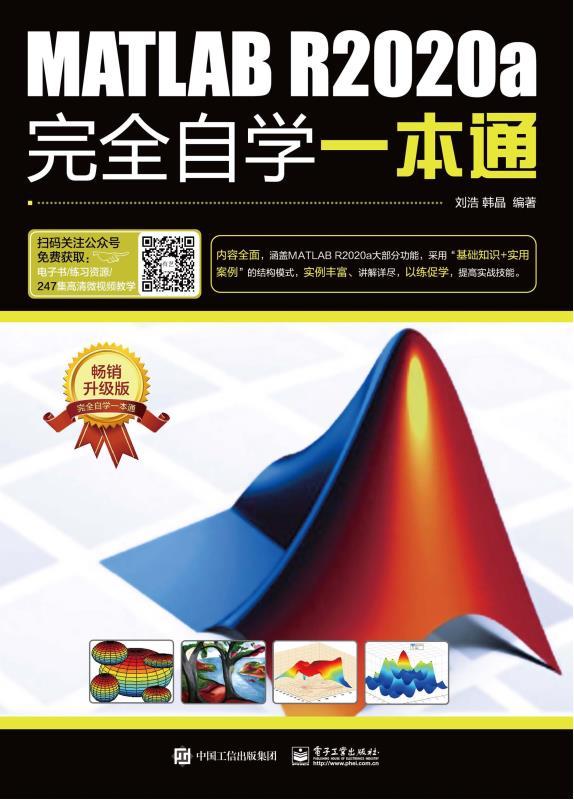 MATLAB R2020a完全自学一本通