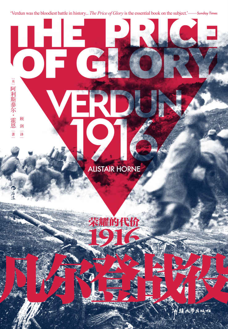凡尔登战役：荣耀的代价1916