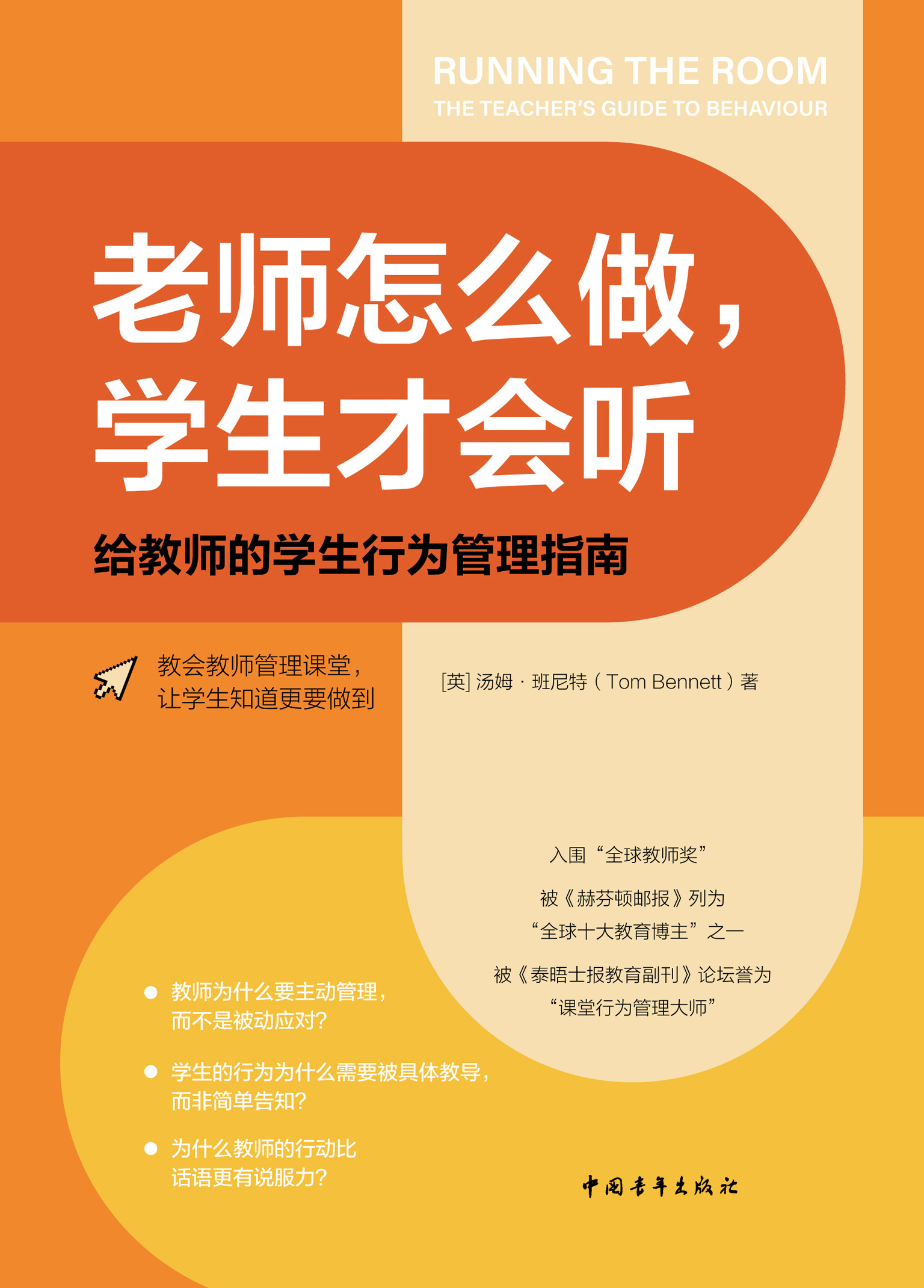 老师怎么做，学生才会听