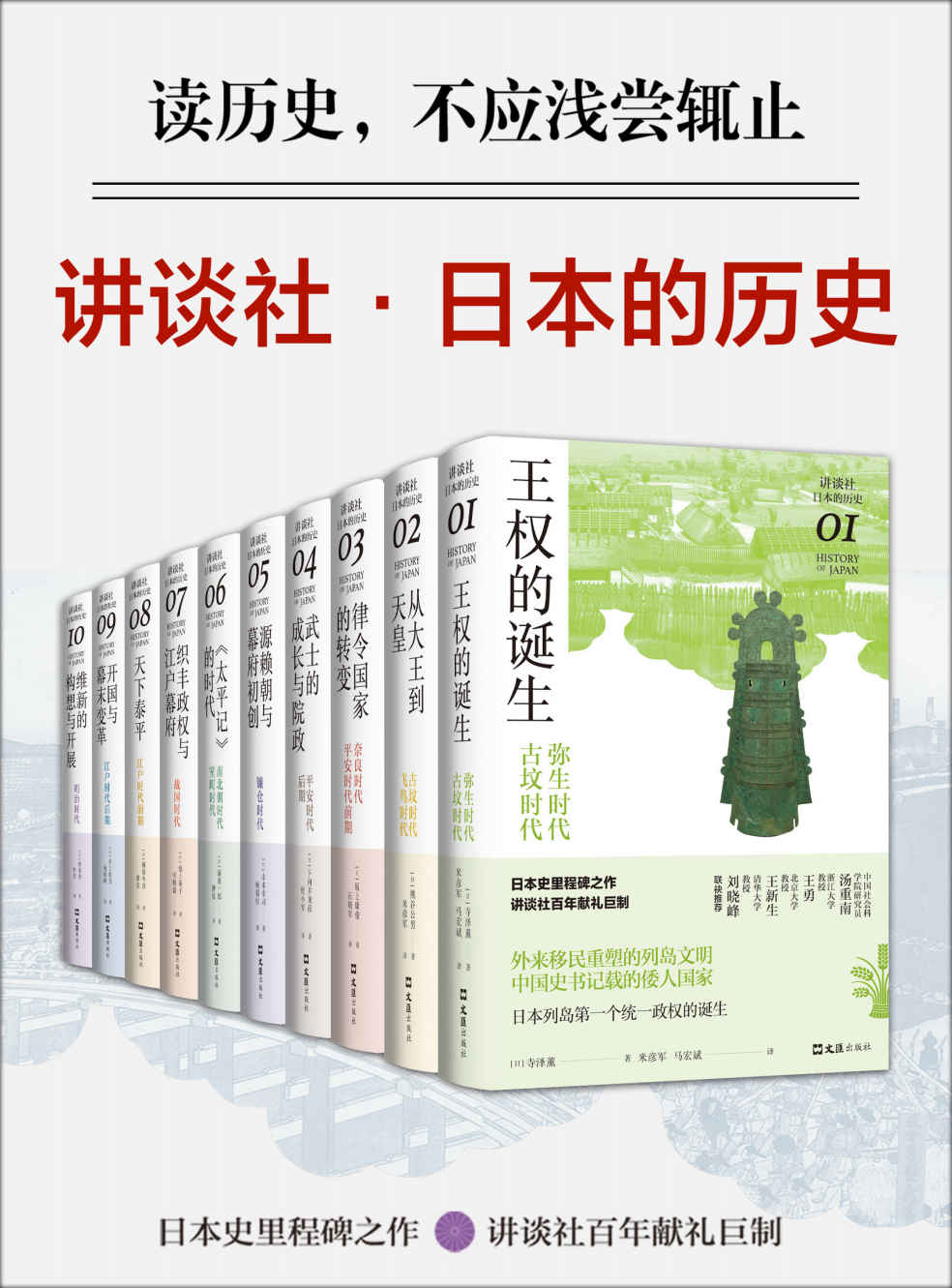 讲谈社·日本的历史套装（全10册)