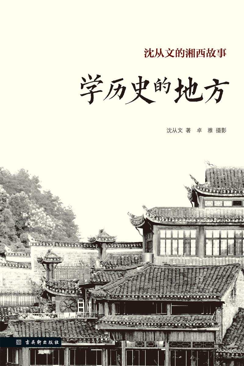 学历史的地方