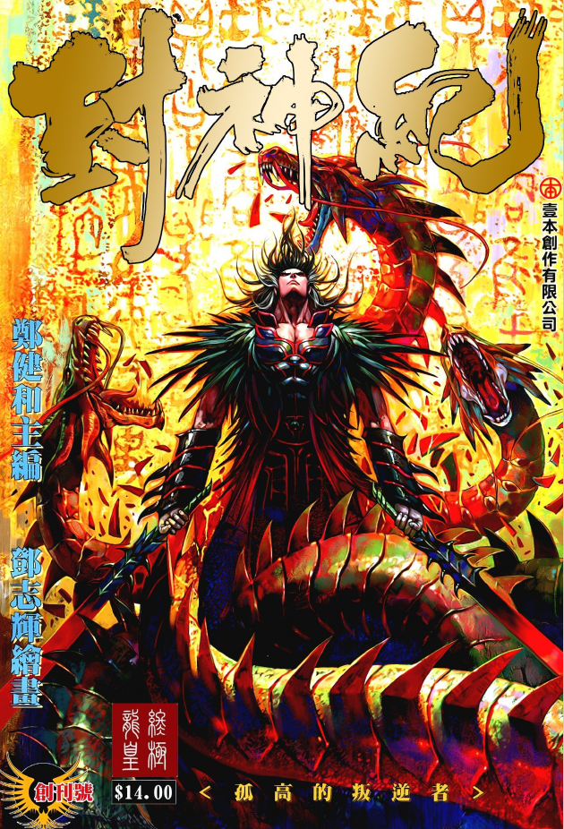 封神纪（武庚纪）漫画（三部合集 全182期）