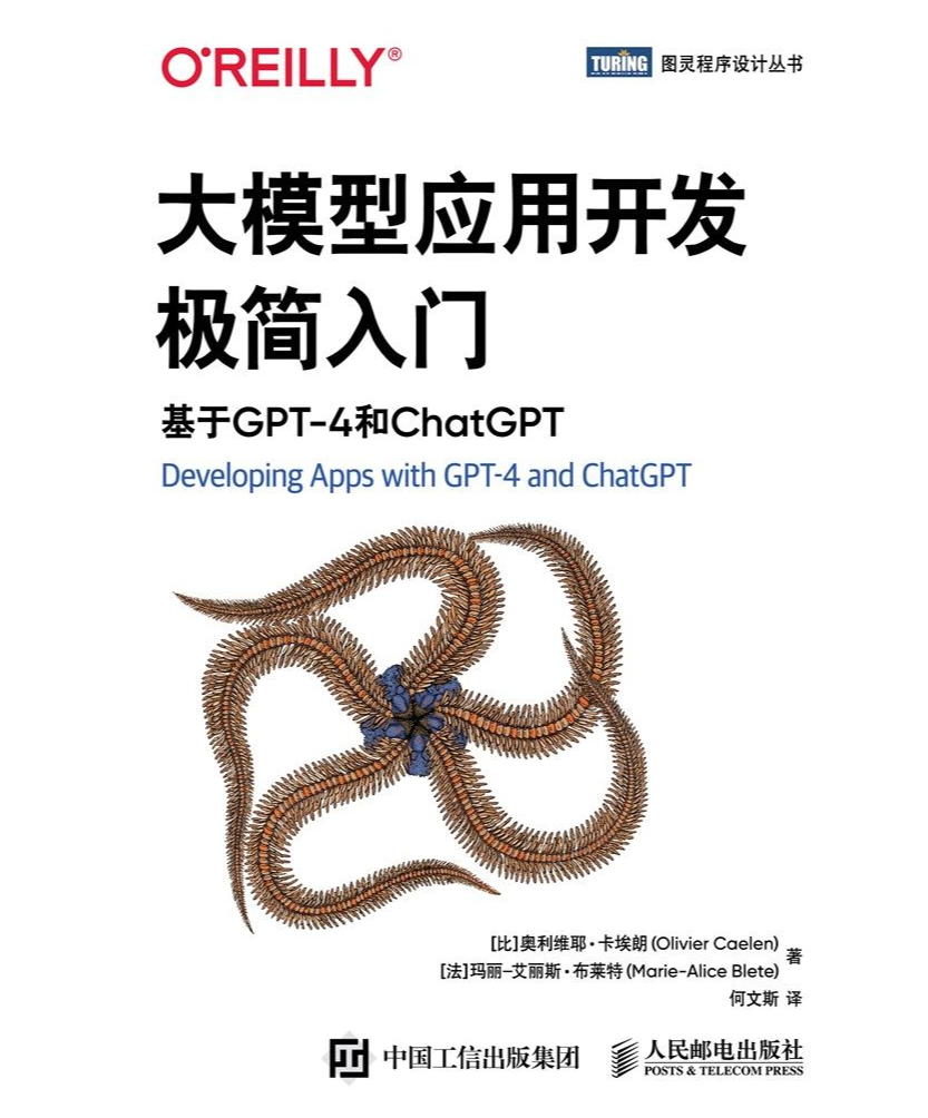 大模型应用开发极简入门：基于GPT-4和ChatGPT