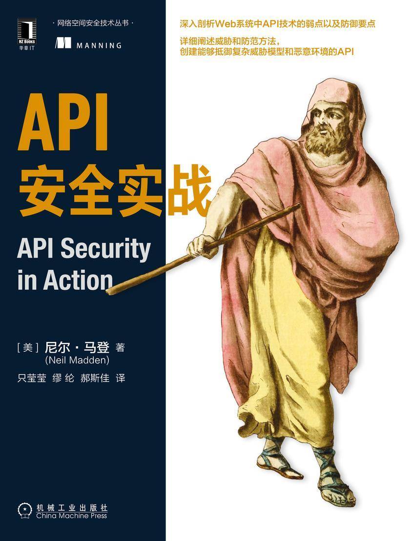 API安全实战